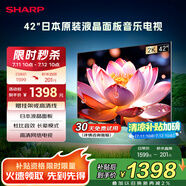 SHARP夏普2T-C42A7DA 42英寸 日本原裝液晶面板 1+8G 杜比音效 智能UI系統(tǒng) 平板電視 