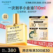 歐樹多效滋養(yǎng)干爽護(hù)理油100ml 潤(rùn)澤保濕以油養(yǎng)膚清爽煥膚小金油