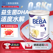 雀巢（Nestle）BEBA至尊版 適度水解 嬰幼兒配方奶粉 德國原裝進(jìn)口 嬰幼兒牛奶粉 1段 【適度水解】 800g 1罐