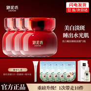 御泥坊美白嫩膚睡眠面膜免洗補(bǔ)水保濕美白淡斑面膜女祛斑產(chǎn)品護(hù)膚品禮物 【1周期】美白睡眠3瓶