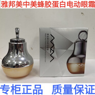 雅邦美中美蜂膠蛋白電動(dòng)眼霜電動(dòng)按摩緊致淡化眼紋 雅邦美中美蜂膠蛋白電動(dòng)眼霜
