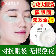 南京同仁堂蛇毒眼膜貼眼貼淡化眼袋黑眼圈細(xì)紋補(bǔ)水保濕眼貼膜男女 60片/盒
