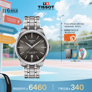 天梭（TISSOT）手表 全新杜魯爾系列男表 瑞士自動機械男士鋼帶七夕禮物送男友