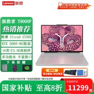 聯(lián)想（Lenovo）拯救者Y9000P 2025 AI元啟游戲筆記本電腦 U9 275HX 32G 1T RTX5060白 2.5K分辨率/240HZ電競高刷