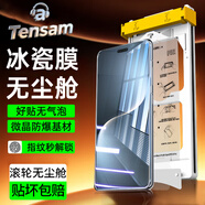 Tensam【滾輪除塵秒貼冰瓷膜】適用榮耀手機(jī)陶瓷膜HORON手機(jī)膜無塵倉秒貼定位神器全屏保護(hù)膜 榮耀Magic7 AR冰瓷膜丨1片套裝+定位滾輪秒貼艙