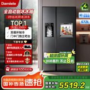 達(dá)米尼（Damiele）【新品】572升全自動(dòng)制冰冰箱對(duì)開門冰箱大容量風(fēng)冷無霜冰箱家用嵌入式冰箱 BCD-572WKDZB(C)水箱版