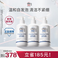 Elta MD美國進口 氨基酸泡沫潔面乳 男女士洗面奶207ml三支裝 敏感肌