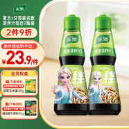 家樂x艾莎聯(lián)名款 涼拌汁組合2瓶裝 椒麻口味 拌面海鮮撈汁沙拉油醋汁