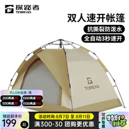 探路者（TOREAD）帳篷 戶外露營裝備防潑水便攜全自動雙人速開帳篷 卡其 均碼