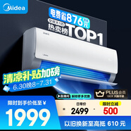 美的空調(diào) 大1匹 酷省電 新一級(jí)能效 變頻冷暖 壁掛式小空調(diào)掛機(jī)節(jié)能 家電國(guó)家補(bǔ)貼 KFR-26GW/N8KS1-1