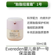 【精選】Evereden安唯伊嬰兒無(wú)香潤膚乳寶寶身體乳保濕乳液潤膚露 親護一號保濕面霜50ml