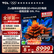 TCL電視 85Q9L Pro 85英寸 QD-Mini LED 蝶翼星曜屏 萬(wàn)象分區 絢彩XDR4500nits 超薄 國家補貼20% Q9K