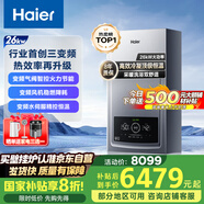 海爾（Haier）三變頻超一級(jí)能效冷凝無級(jí)變頻水伺服 水氣雙調(diào)燃?xì)獗趻鞝t天然氣靜音采暖爐熱水器LL1PBD26-JN7PRO