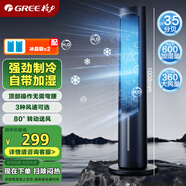 格力（GREE）【強(qiáng)勁制冷】家用空調(diào)扇凈化加濕水冷降溫塔扇節(jié)能制冷小型無(wú)葉風(fēng)扇落地冷風(fēng)扇 KS-04X60g