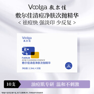 敷爾佳 清痘凈膚次拋精華1.3ml*10支 面部溫和祛痘控油