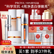 珀萊雅（PROYA）雙抗水乳護膚品套裝緊致抗皺補水保濕護膚禮盒化妝品全套女士boly 13.全套【潔水乳+霜+精華+眼霜】