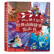 迪士尼經(jīng)典動(dòng)畫(huà)帶你學(xué)英文手指點(diǎn)讀發(fā)聲書(shū) 嬰幼兒童益智早教啟蒙 26個(gè)字母音標學(xué)習和英文兒歌跟唱經(jīng)典動(dòng)畫(huà)《瘋狂動(dòng)物城》《冰雪奇緣》《白雪公主》等故事音頻 點(diǎn)讀書(shū) 發(fā)聲書(shū) 有聲書(shū) 早教發(fā)聲書(shū)
