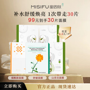 蜜思膚山茶花補水面膜補水保濕金盞花舒緩精華面膜煙酰胺面膜 混搭30片（舒緩，煙酰胺，山茶花 28ml