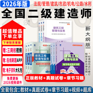 【2026新版 現貨速發(fā)】二級建造師2026教材二建教材考試用書(shū)歷年2025真題模擬試卷土建房建建筑市政機電公路水利水電全套 創(chuàng  )新教材+章節習題+歷年真題 單科：建設工程施工管理