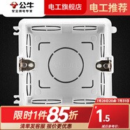 公牛86底盒暗裝接線暗盒開(kāi)關(guān)插座面板暗裝家用通用墻壁電料配件H17