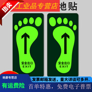 20張標示參觀(guān)地貼夜光安全耐磨地貼地標標示參觀(guān)巡檢巡視耐磨自發(fā) DT21(20張)+DT22(20張)