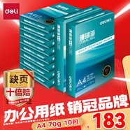 得力（deli）珊瑚海A4打印紙 70g500張*10包一箱 雙面復(fù)印紙 企業(yè)采購優(yōu)選 整箱5000張7363
