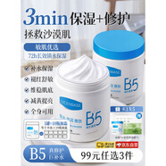 透真面霜b5修復霜大白罐身體乳補水保濕干燥皮膚曬后修復男女士潤膚乳