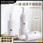 環(huán)球嚴(yán)選【官方正品】MIORIO瑩潤馥郁身體精華乳玻尿酸清爽補(bǔ)水滋養(yǎng)修護(hù)提 瑩潤馥郁身體精華乳