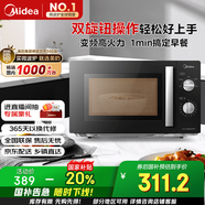 美的（Midea）變頻微波爐 雙旋便捷操作 五檔火力速熱 360°轉(zhuǎn)盤加熱 20L精巧容量 微碳系列PM20A1