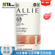【日本直郵 日本發(fā)貨】Kanebo嘉娜寶ALLIE防曬霜 面部防曬隔離乳UV防水控油提亮膚色學(xué)生軍訓(xùn) 控油持妝隔離霜啫喱02 杏粉色提亮40g SPF50+ PA++++