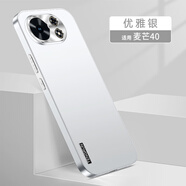 YFND華為麥芒40手機(jī)殼新款高級(jí)金屬手機(jī)套huawei麥芒四十外殼保護(hù)殼女款硅膠專用后殼新品男士機(jī)殼鏡頭 【銀色膚感磨砂不沾指紋】 麥芒40