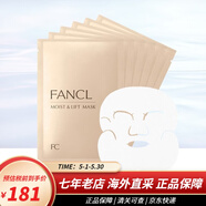 芳珂（FANCL）精華面膜日本進口 去黑頭去角質(zhì)面膜盈潤細致面膜 緊致提拉淡斑 膠原彈力精華面膜28ml×6片
