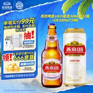 燕京啤酒U8小度酒 500ml*12瓶+U8 500ml*24聽 冰爽暢飲