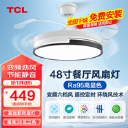 TCL 吊扇燈 隱形 風(fēng)扇燈飾 LED餐廳風(fēng)扇燈客廳現(xiàn)代燈飾燈具 清瑩系列 48寸-高顯三色變頻6檔-清風(fēng)