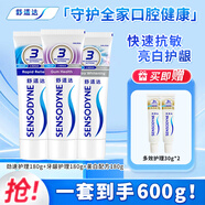 舒適達(dá)家庭抗敏感套裝 多效牙齦護(hù)理牙膏 勁速緩解牙敏感 防蛀護(hù)齦美白 抗敏美白套裝600g