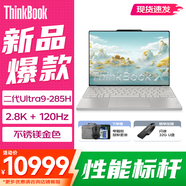 ThinkPad聯(lián)想ThinkBook X 2025輕薄AI全能本酷睿Ultra9可選 13.5英寸高端辦公便攜手提筆記本電腦 Ultra9-285H 32G 1T二代不銹鎂金色 2.8K超高清+12