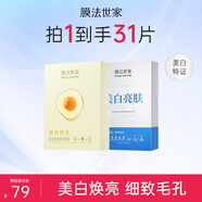 膜法世家面膜雞蛋面膜補水保濕嫩滑細致嫩膚收縮毛孔男女士護膚魔法世面膜 雞蛋面膜10片+美白亮膚面膜21片