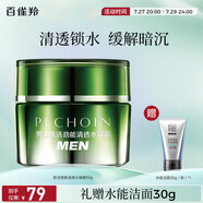 百雀羚男士面霜 肌活勁能清透水凝霜50g  乳液面霜 補(bǔ)水保濕情人節(jié)禮物