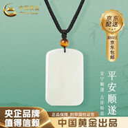 中國黃金（CHINA GOLD）和田玉平安無事牌吊墜男女虎眼石編繩項鏈生日禮物送男友女友愛人 【甄選級】平安無事牌項繩-虎眼石