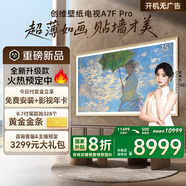 創(chuàng)維壁紙電視A7F Pro 75英寸超薄壁畫藝術(shù)mini led電視機(jī)75吋 平板智能家電液晶電視國家補(bǔ)貼 A7E Pro