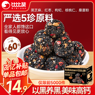 比比贊（BIBIZAN）五珍黑芝麻丸600g約60顆老人孕婦零食即食滋補(bǔ)糕點(diǎn)心休閑零食品