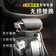 艾仕圖語森憶適配日產(chǎn)新騏達自動擋改裝檔把頭天籟軒逸藍鳥 16-21款藍鳥打孔面自動擋改裝