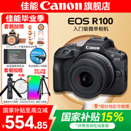佳能r100 入門級微單相機 旅行家用學(xué)生vlog視頻 4k小巧便攜半畫幅 數(shù)碼相機 R100 RF-S 18-45STM 套機 套餐五【攝影雙肩包~高容雙電充~高端攝影級三腳架】