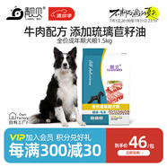 靚貝狗糧  成犬糧全犬種通用寵物狗 狗糧 1.5kg3斤