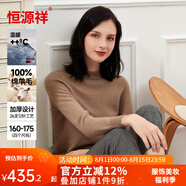 恒源祥羊毛衫女加厚款女士高領(lǐng)圓領(lǐng)秋冬款純色羊毛保暖羊毛衣打底衫 Y0182駝色 L 165