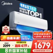 美的空調 酷省電  新一級能效  變頻冷暖  家電國家補貼 獨立除濕 節(jié)能省電家用臥室掛機 以舊換新 大1匹 一級能效 【爆款】省電24%