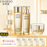 自然堂（CHANDO）緊致抗皺煥活護膚品套裝禮盒修護水乳面眼霜精華保濕淡化細紋禮物 3件套【水+乳+霜】