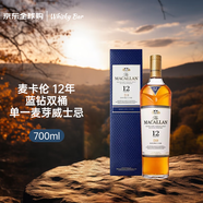 麥卡倫（MACALLAN）12年藍鉆雙桶 單一麥芽威士忌 700ml 禮盒 進口洋酒