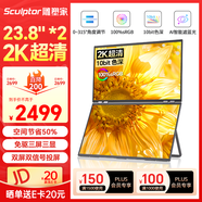 雕塑家23.8英寸2K可折疊雙屏顯示器100%sRGB色域10bit色深 電腦筆記本副屏手機(jī)股票辦公擴(kuò)展屏MQ24LA