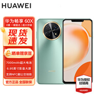 華為暢享 60X 7000mAh長續(xù)航 6.95英寸影音大屏 256GB 翡冷翠 # 鴻蒙智能手機(jī)WY【贈流量卡】